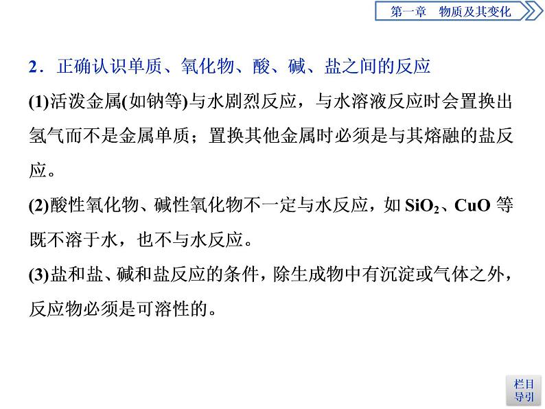 1-1.2物质的转化课件PPT第6页