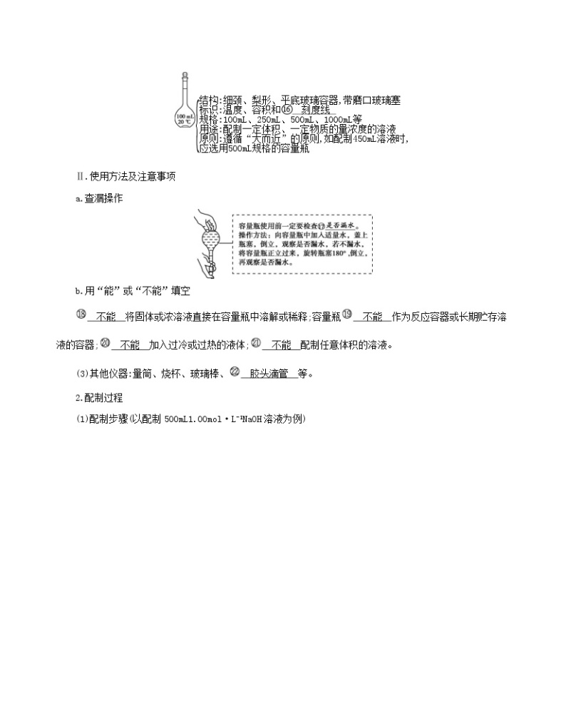 新高考2022版高考化学总复习专题一化学计量第2讲物质的量浓度及其溶液配制教案学案03