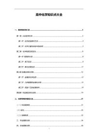 高中化学重点知识点汇总学案