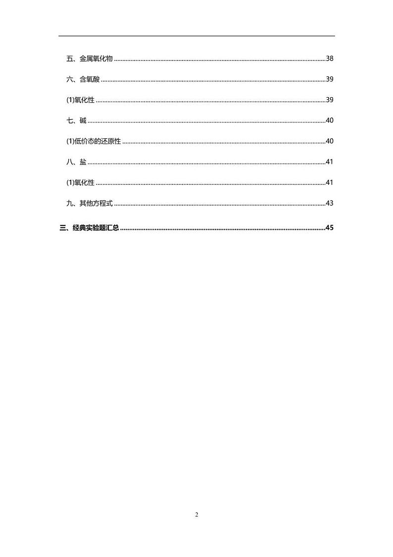 高中化学重点知识点汇总学案02