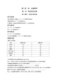 人教版 (2019)第一节 铁及其化合物学案