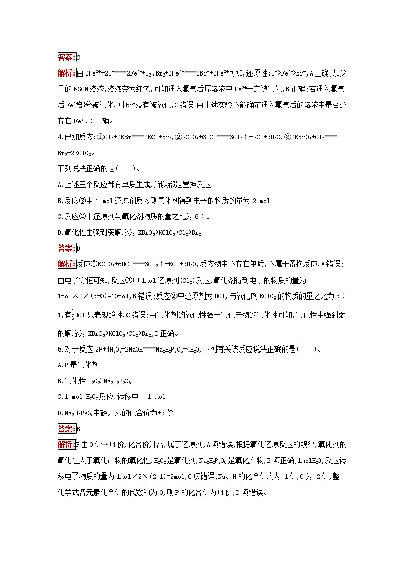 2022届高考化学一轮复习规范练5氧化还原反应含解析新人教版202104211208第2页