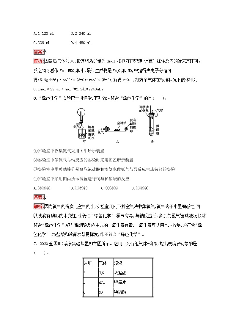 2022届高考化学一轮复习规范练13氮及其化合物含解析新人教版20210421118003