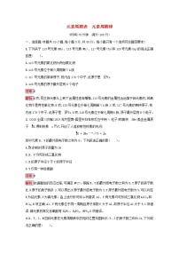 2022屆高考化學(xué)一輪復(fù)習(xí)規(guī)范練15元素周期表元素周期律含解析新人教版202104211182
