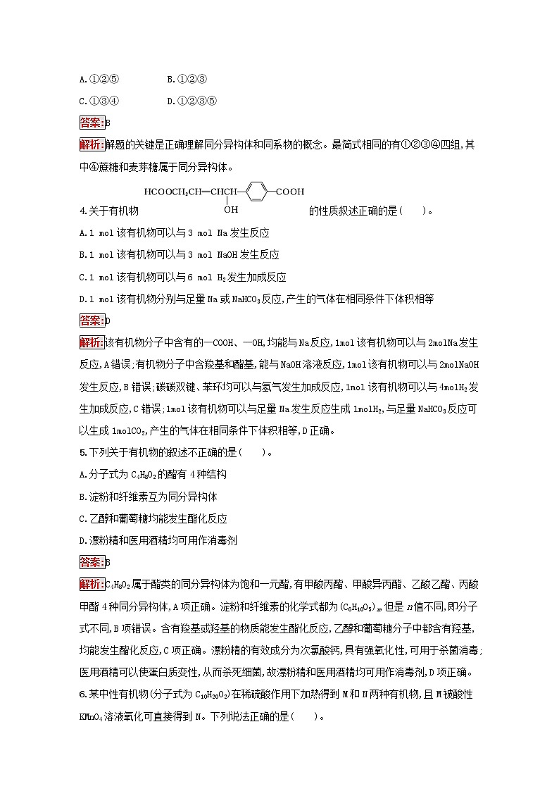2022届高考化学一轮复习规范练27生活中常见的有机物__乙醇乙酸和基本营养物质含解析新人教版202104211195第2页