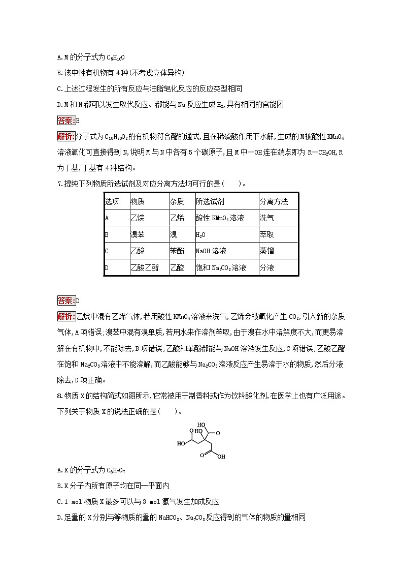 2022届高考化学一轮复习规范练27生活中常见的有机物__乙醇乙酸和基本营养物质含解析新人教版202104211195第3页
