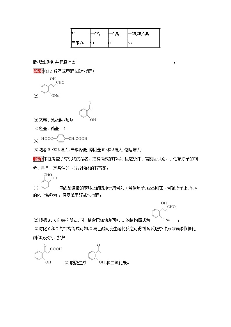 2022届高考化学一轮复习规范练33烃的含氧衍生物含解析新人教版20210421120202