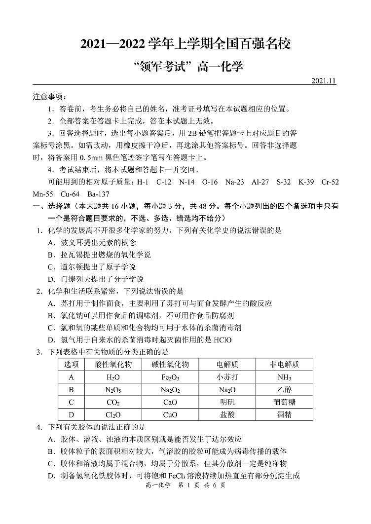 2021-2022学年上学期全国百强名校领军考试11月高一化学试题无答案01