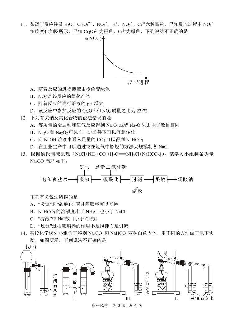 2021-2022学年上学期全国百强名校领军考试11月高一化学试题无答案03