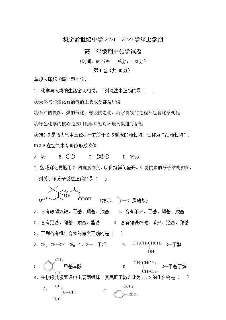 内蒙古集宁新世纪中学2021-2022学年高二上学期期中考试化学【试卷+答案】01