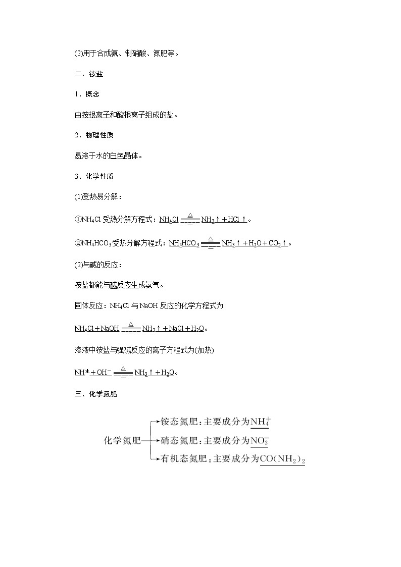 《氮的循环》示范课教学设计【高中化学必修1鲁教版】第3页