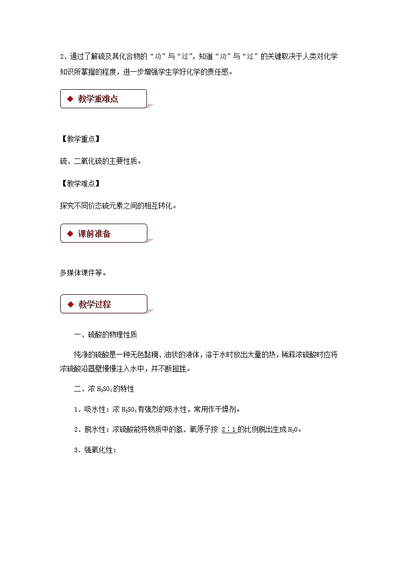 《硫的转化》示范课教学设计【高中化学必修1鲁教版】第2页