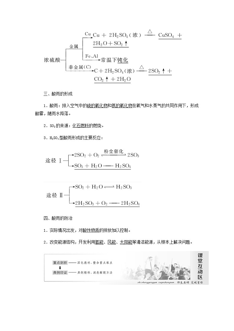 《硫的转化》示范课教学设计【高中化学必修1鲁教版】第3页