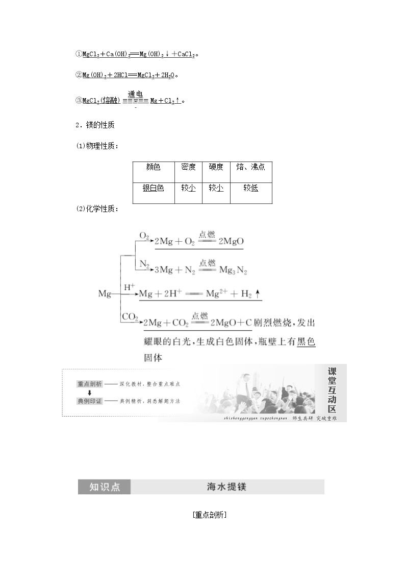 《海水中的元素》示范公开课教学设计【高中化学必修1鲁教版】03