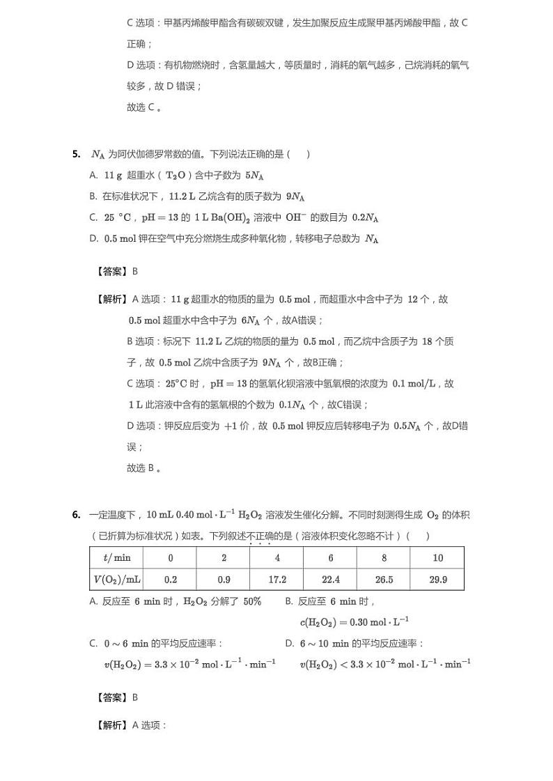 2020年河南省洛阳市高考一模化学试卷(含答案)第3页