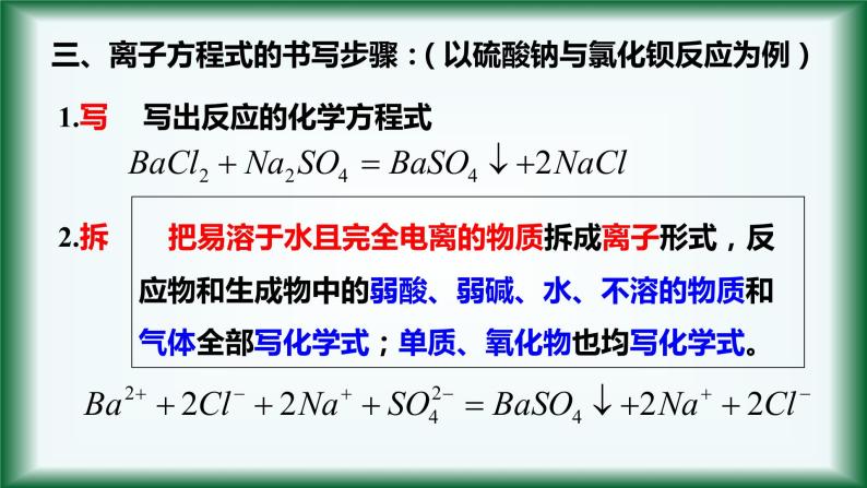 1.2 离子反应 课件【新教材】人教版（2019）高中化学必修第一册06