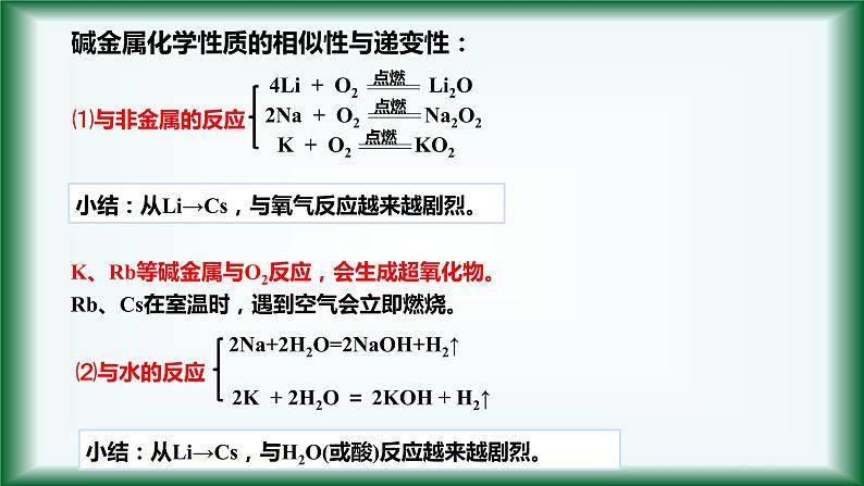 4.1 物质结构 元素周期律(原子的结构和元素的性质)(第三课时)课件【新教材】人教版(2019)高中化学必修第一册第8页