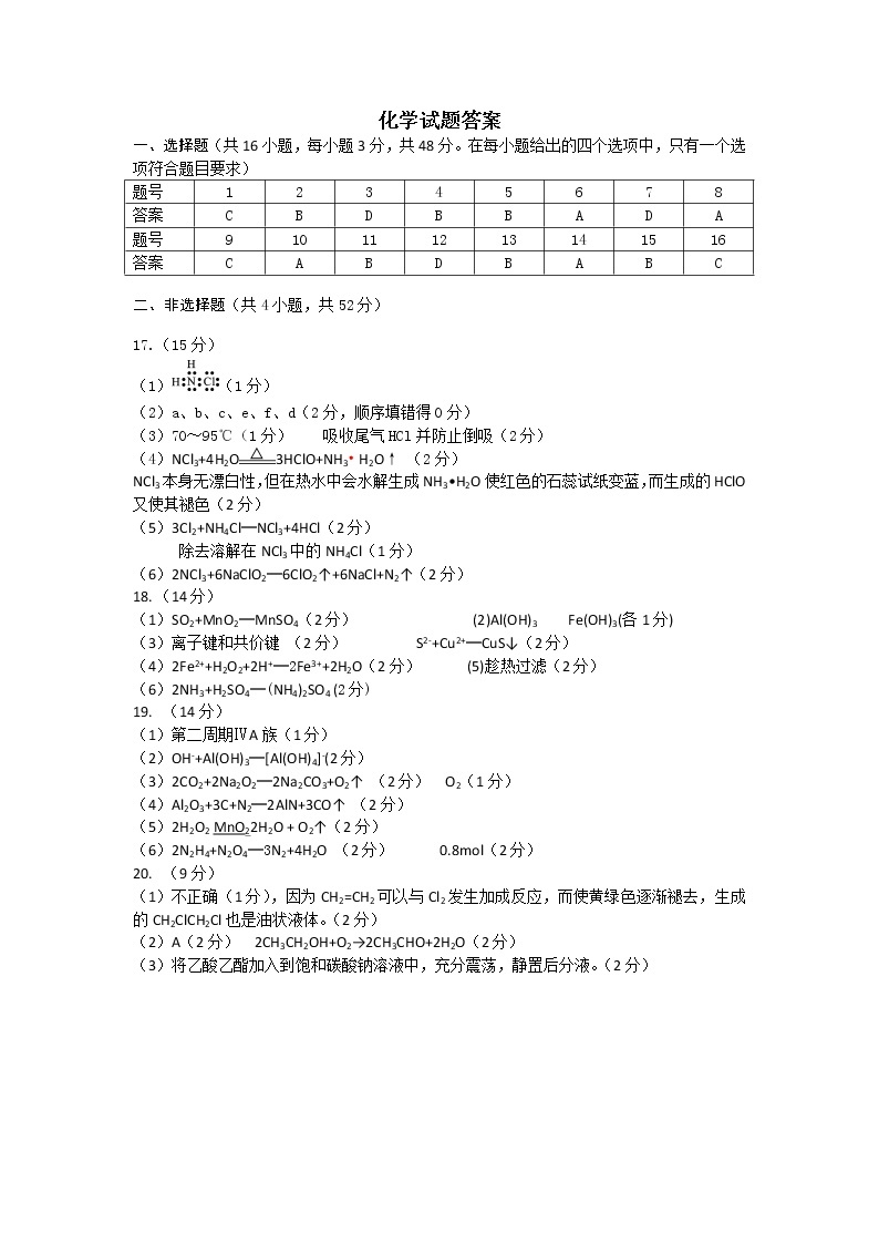 陕西省榆林市2020届高三第一次模拟测试化学试卷（PDF版）01