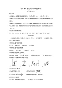 浙江省湖州、丽水、衢州三地市2022届高三上学期教学质量检测（一模）化学含答案