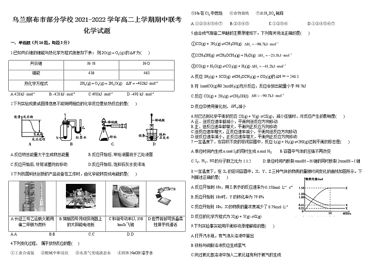 内蒙古乌兰察布市部分学校2021-2022学年高二上学期期中联考化学试题含答案第1页