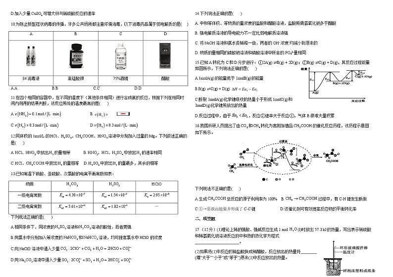内蒙古乌兰察布市部分学校2021-2022学年高二上学期期中联考化学试题含答案第2页