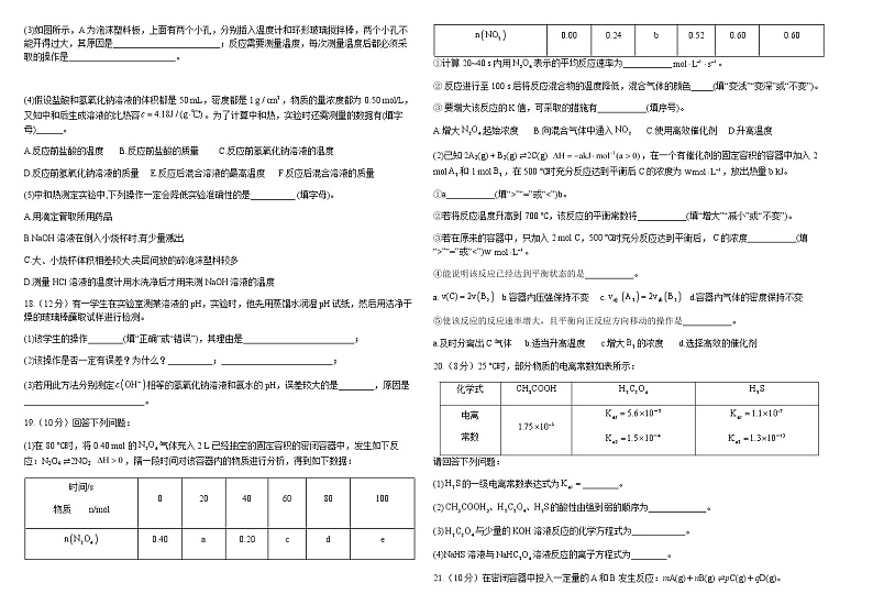 内蒙古乌兰察布市部分学校2021-2022学年高二上学期期中联考化学试题含答案第3页
