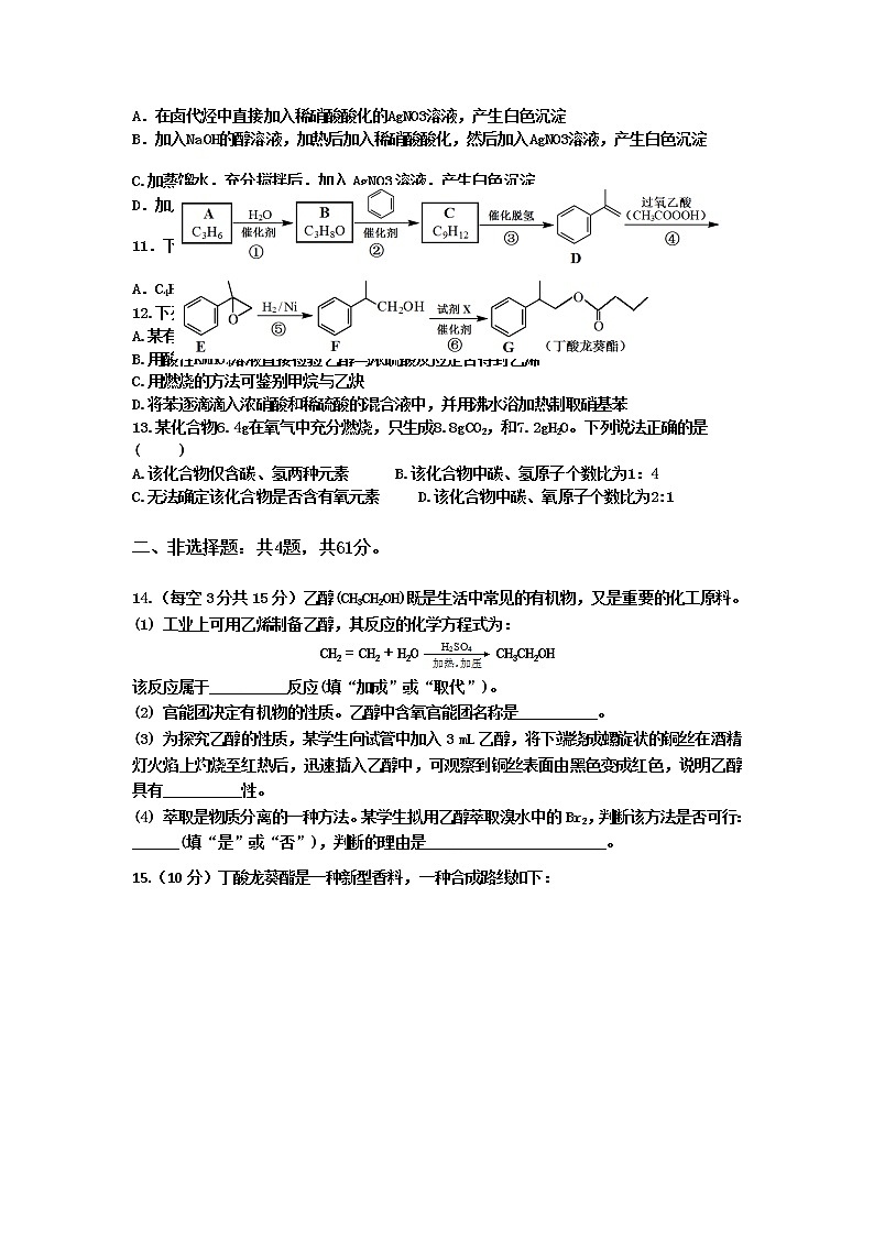 江苏省淮安市高中校协作体2021-2022学年高二上学期期中考试化学(选修)试卷含答案02