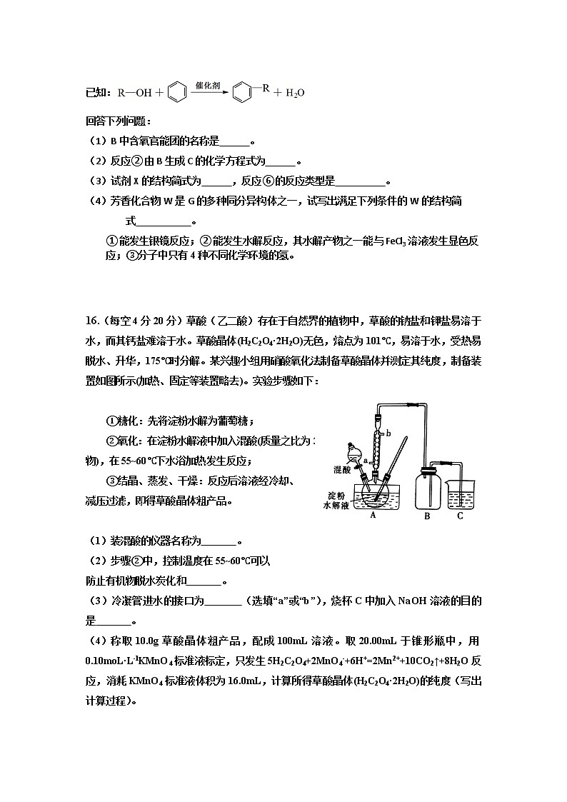 江苏省淮安市高中校协作体2021-2022学年高二上学期期中考试化学(选修)试卷含答案03