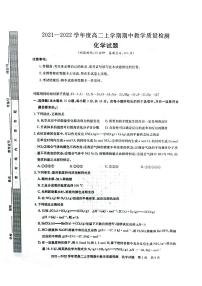 河南省信阳市2021-2022学年高二上学期期中考试化学试题扫描版含答案