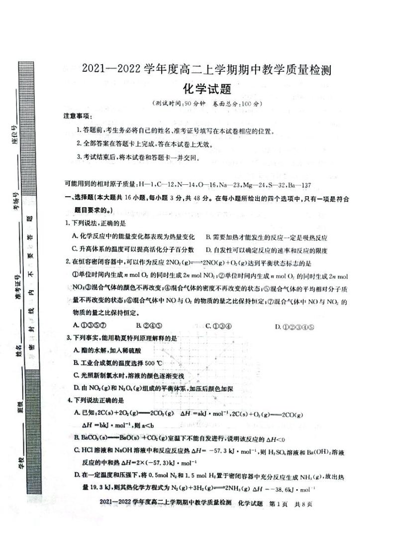 河南省信阳市2021-2022学年高二上学期期中考试化学试题扫描版含答案01
