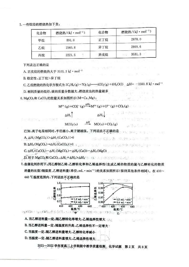 河南省信阳市2021-2022学年高二上学期期中考试化学试题扫描版含答案02
