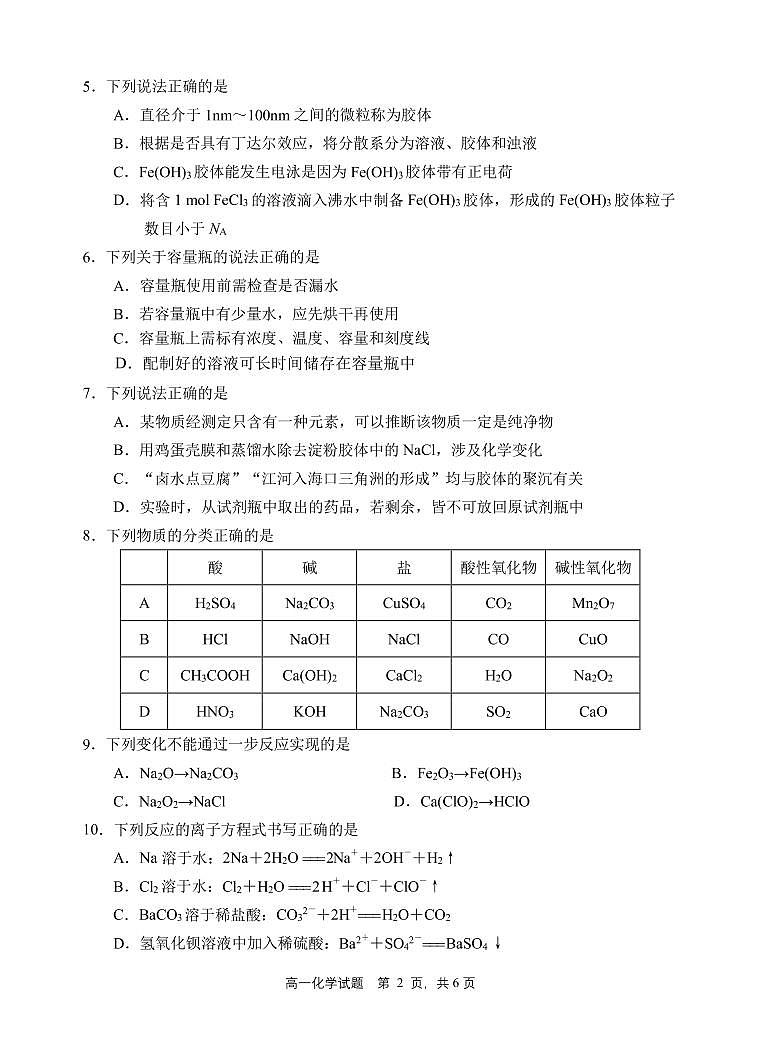 山东省日照市五莲县2021-2022学年高一上学期期中考试化学试题PDF版含答案02