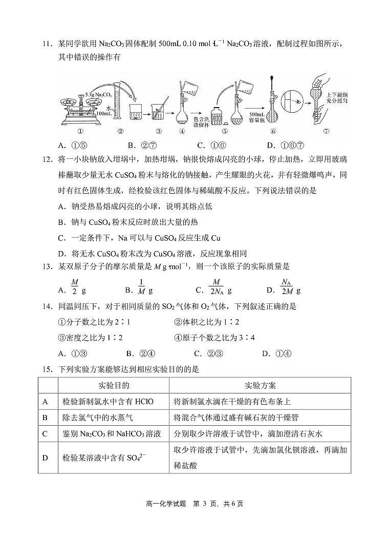 山东省日照市五莲县2021-2022学年高一上学期期中考试化学试题PDF版含答案03