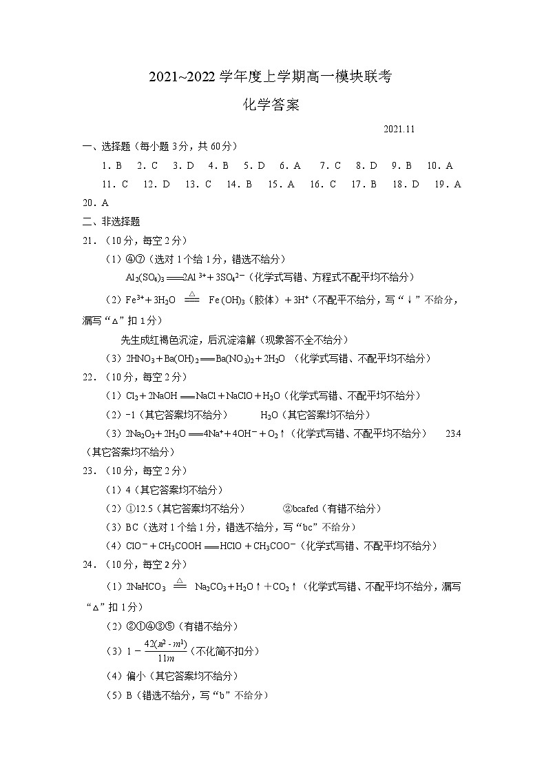 山东省日照市五莲县2021-2022学年高一上学期期中考试化学试题PDF版含答案01