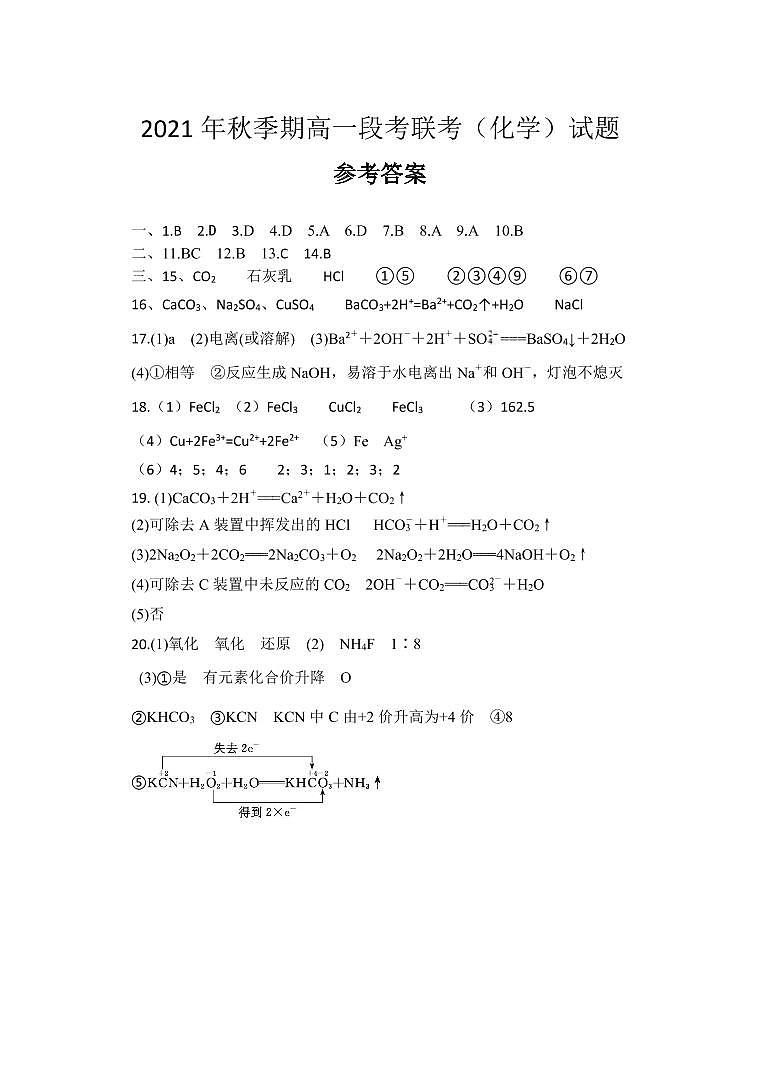 广西玉林市容县2021-2022学年高一上学期期中联考化学试题PDF版含答案01
