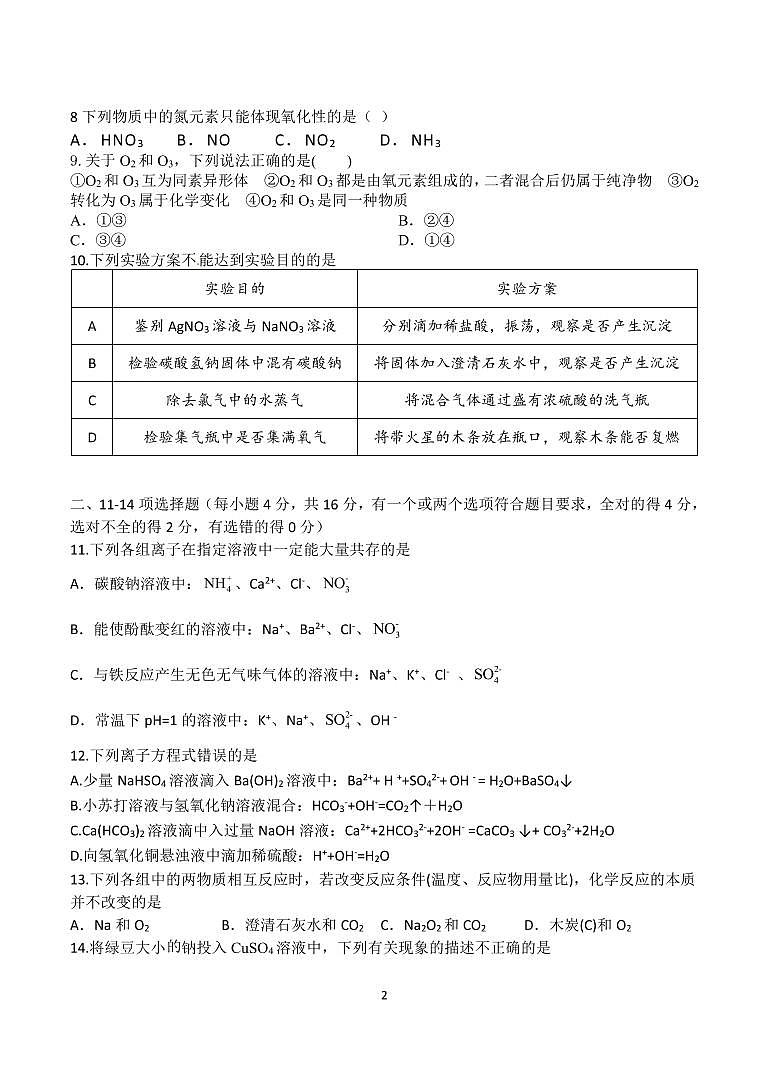 广西玉林市容县2021-2022学年高一上学期期中联考化学试题PDF版含答案02
