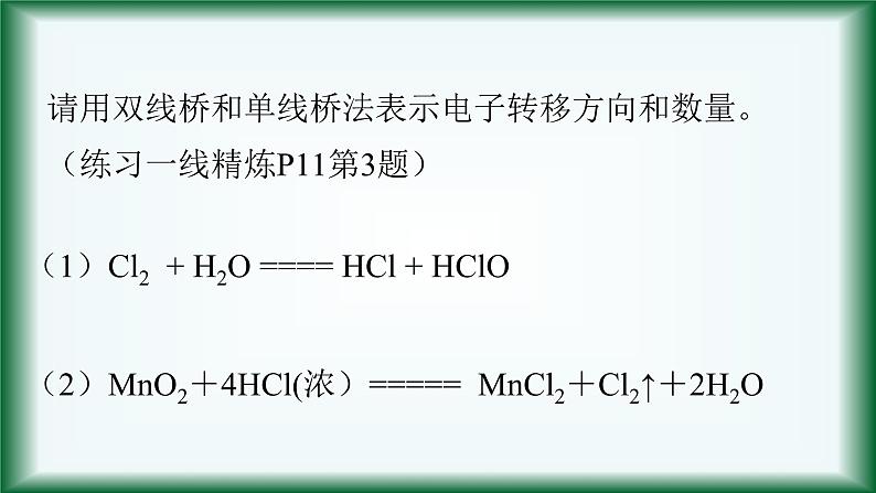 1.3 氧化剂和还原剂 2 课件【新教材】人教版(2019)高中化学必修第一册06