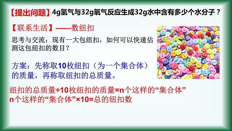 2.3 物质的量(物质的量、摩尔质量)课件【新教材】人教版(2019)高中化学必修第一册第3页