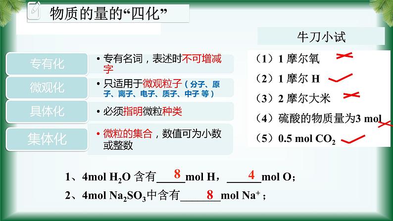 2.3 物质的量(物质的量、摩尔质量)课件【新教材】人教版(2019)高中化学必修第一册第6页