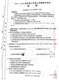河北省部分重点学校2022届高三上学期期中考试化学试卷扫描版含答案