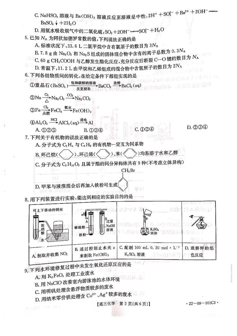 河北省部分重点学校2022届高三上学期期中考试化学试卷扫描版含答案02