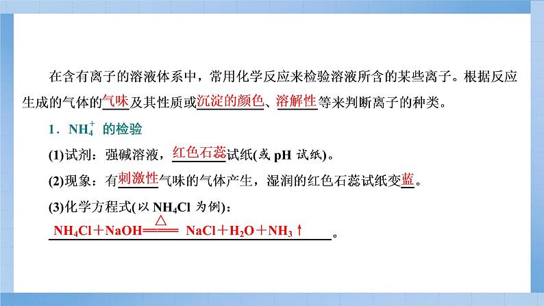 专题2第一单元第三课时物质的检验物质性质和变化的探究2021-2022上学期高一化学苏教版(2019)必修第一册课件PPT04