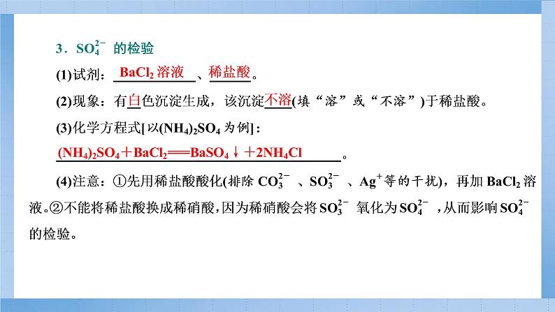专题2第一单元第三课时物质的检验物质性质和变化的探究2021-2022上学期高一化学苏教版(2019)必修第一册课件PPT06