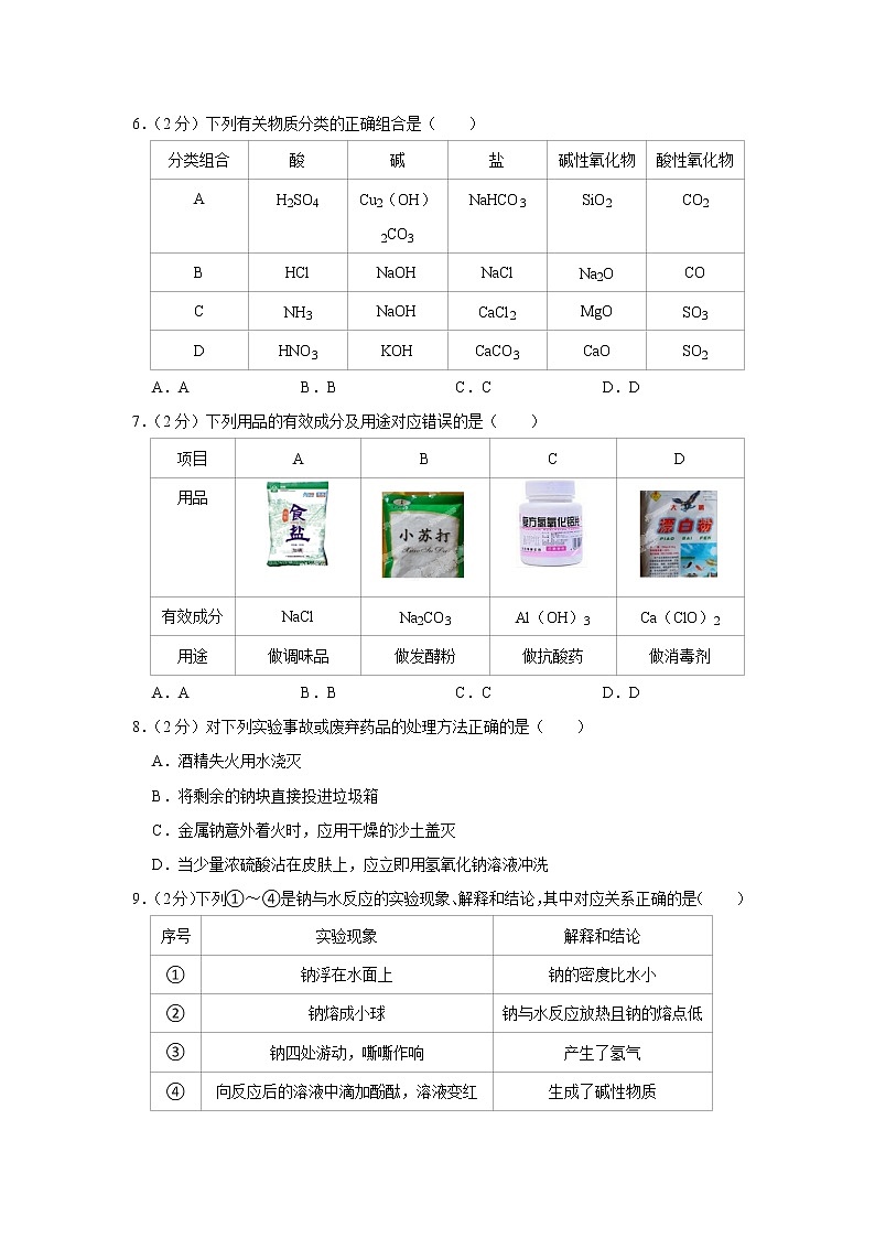 2021-2022学年北京人大附中高一(上)期中化学试卷第2页