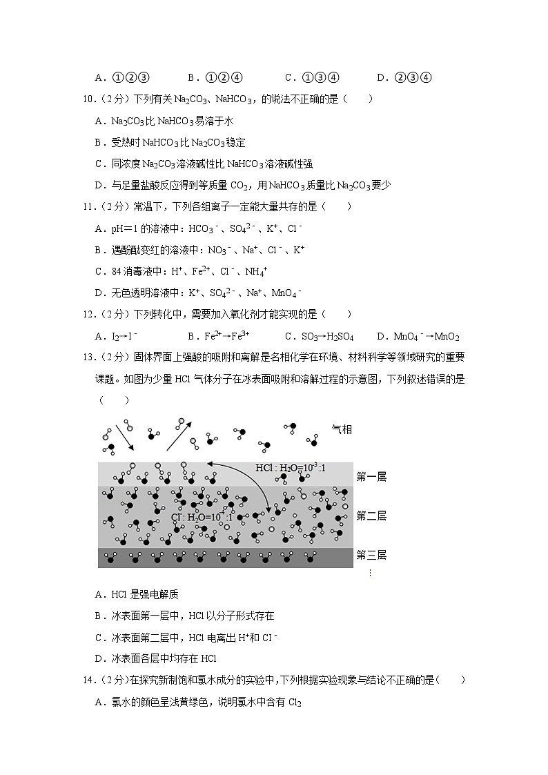 2021-2022学年北京人大附中高一(上)期中化学试卷第3页