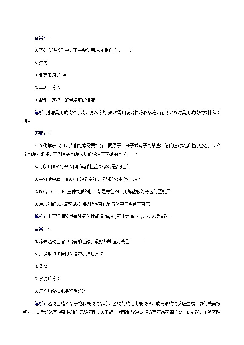 2022高考二轮复习  专题1 化学实验基本方法第2页