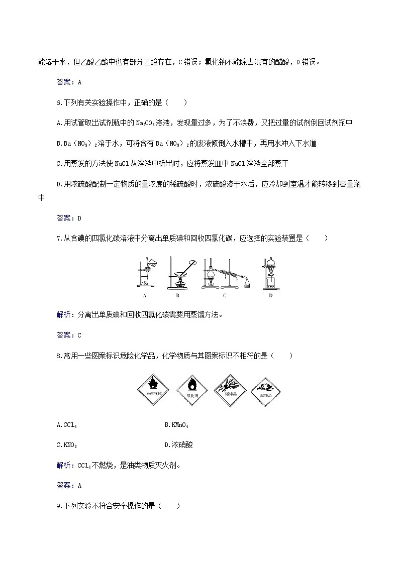 2022高考二轮复习  专题1 化学实验基本方法第3页