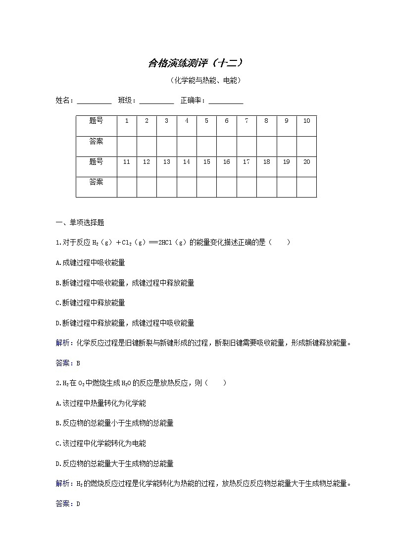 2022高考二轮复习 专题12 化学能与热能电能01