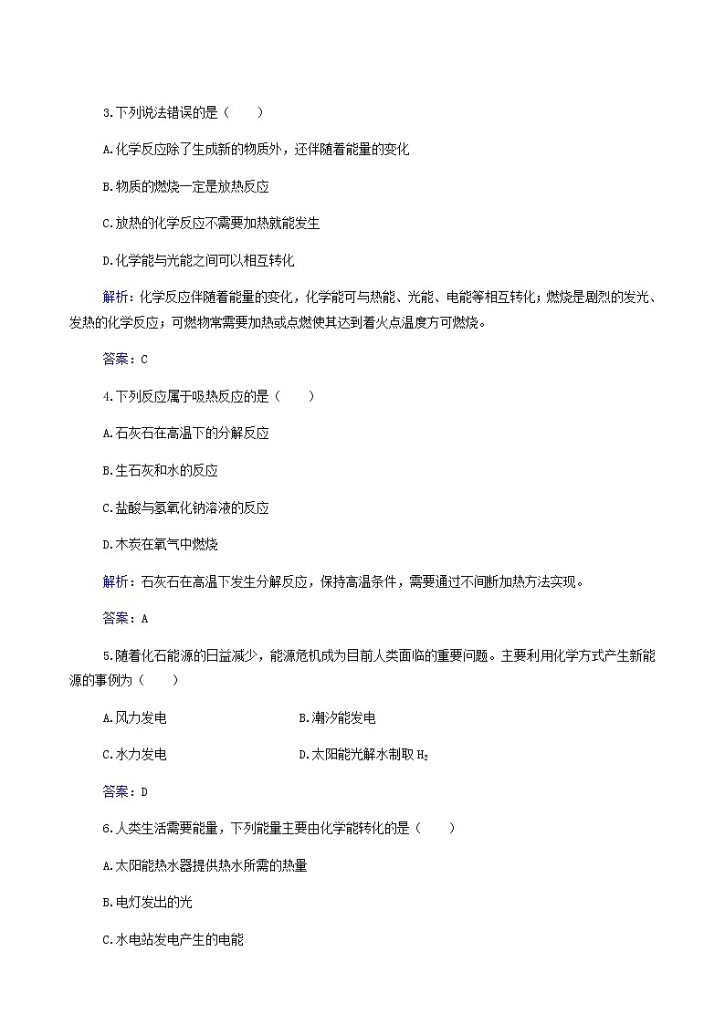 2022高考二轮复习 专题12 化学能与热能电能02