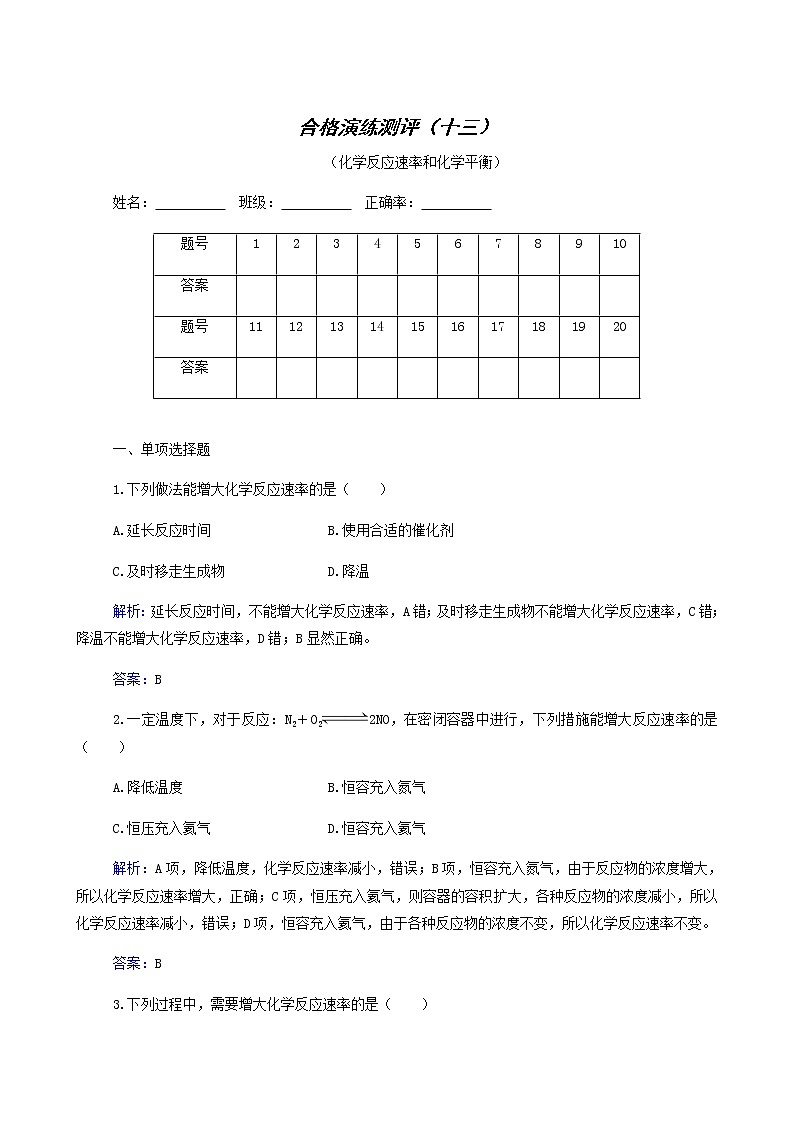 2022高考二轮复习  专题13 化学反应速率和化这平衡第1页
